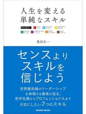 cover image of 人生を変える単純なスキル